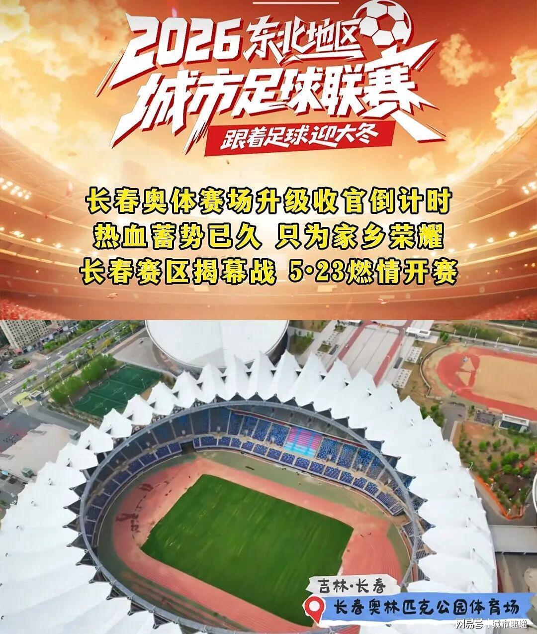 开云体育-中国官网登录入口-全网征集！用超燃口号，为长春队加油